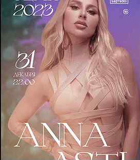 Anna asti билеты. Анна Асти 2022. Анна Асти Гипси. Анна Асти фото 2022. Анна Асти билеты.