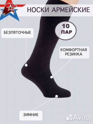 Носки армейские