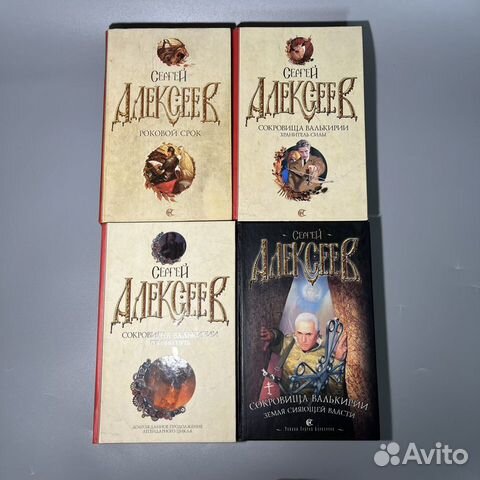 Книги Сергея Алексеева