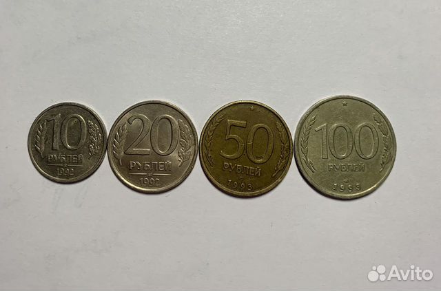 Монеты России 1992 - 1993 годов