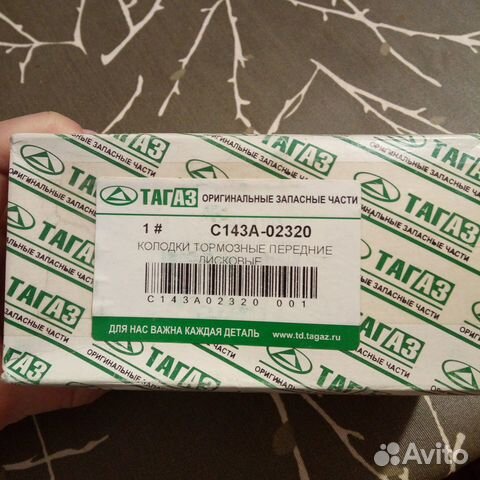 Колодки С143 А-02320 На Тагаз