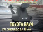 Багажник D Lux Rav4 на Парковом объявление продам