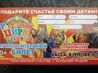 Билет в цирк на 23.09, в Череповце объявление продам