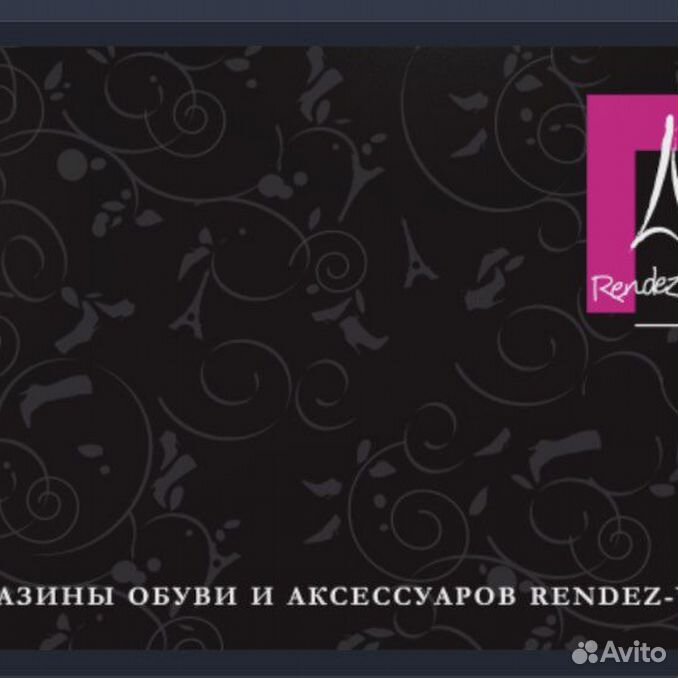 Скидочная карта Рандеву. Рандеву карта 25 процентов на сколько надо купить.