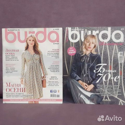 Журнал Бурда Burda