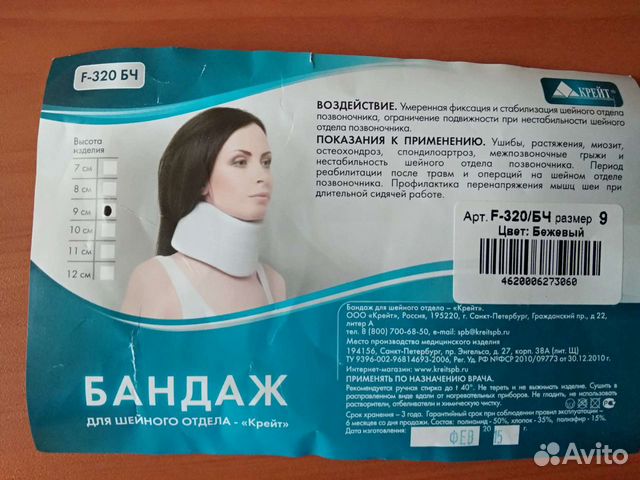 Бандаж для шейного отдела Крейт р-р 9