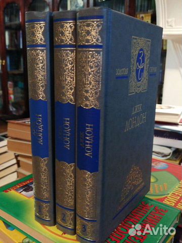 Джек Лондон. 3 тома.серия