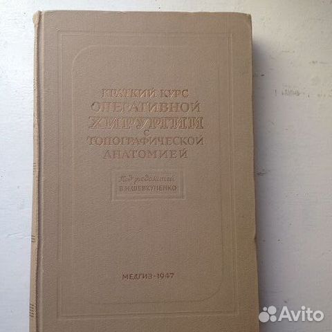 Медицинские книги 40-50-х годов