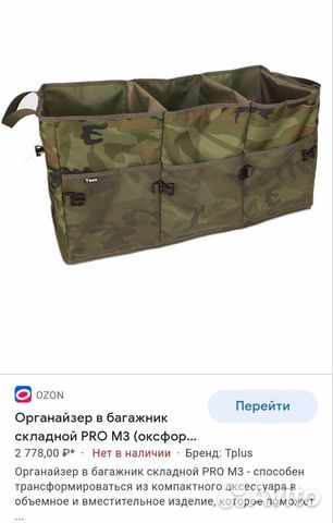 Органайзер в багажник складной Тplus pro M3