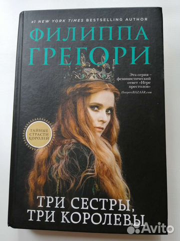 книга 3 королевы