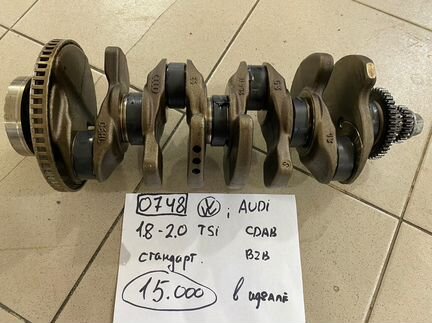 Коленвал Audi Volkswagen 1.8 2.0 TSI стандарт 0748