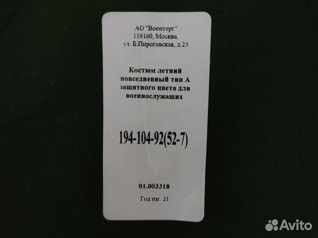 Костюм летний и зимний военный офисный