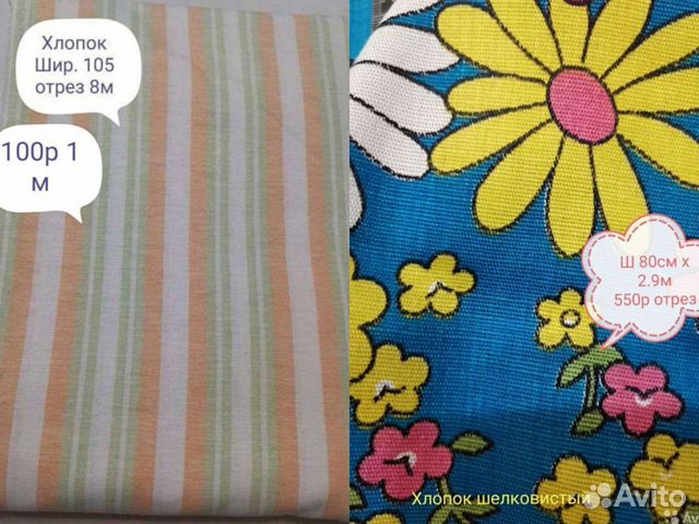 Ткань отрез хлопок СССР