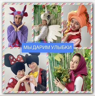 Аниматоры, детские праздники, день рождения, квест