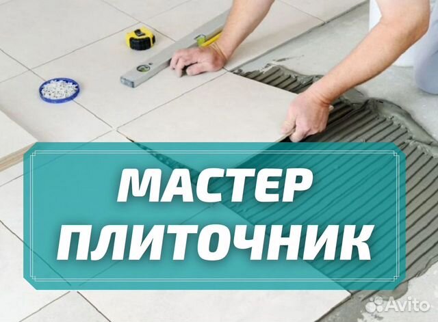 Ремонт квартир в Евпатории, Мастер плиточник