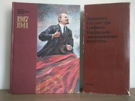 Советское изобразительное искусство 1917-1941