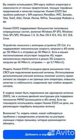 USB модем 4g huawei