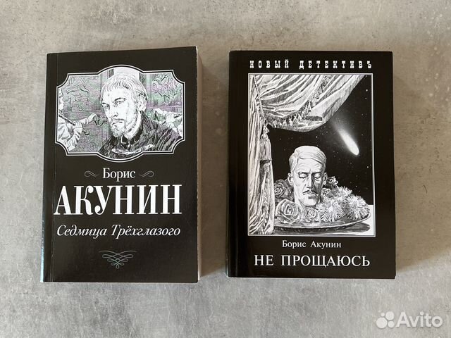 Читать акунина не прощаюсь. Акунин не прощаюсь