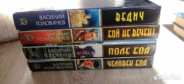 В. Головачев десант в прошлое. Ведьмины книги. В. Слушать книги головачева.