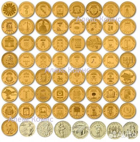 Монеты 10руб. гвс до 2022 г.в. юбилейные, памятные