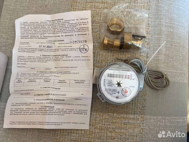 Счетчик гвс, Новый купить в Ижевске | Товары для дома и дачи | Авито