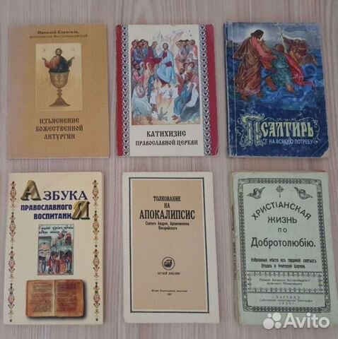 Православная литература