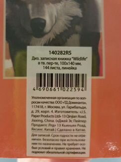 Записная книжка волк