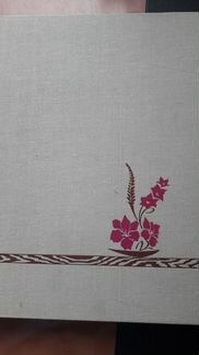 Краткая энциклопедия домашнего хозяйства 1976