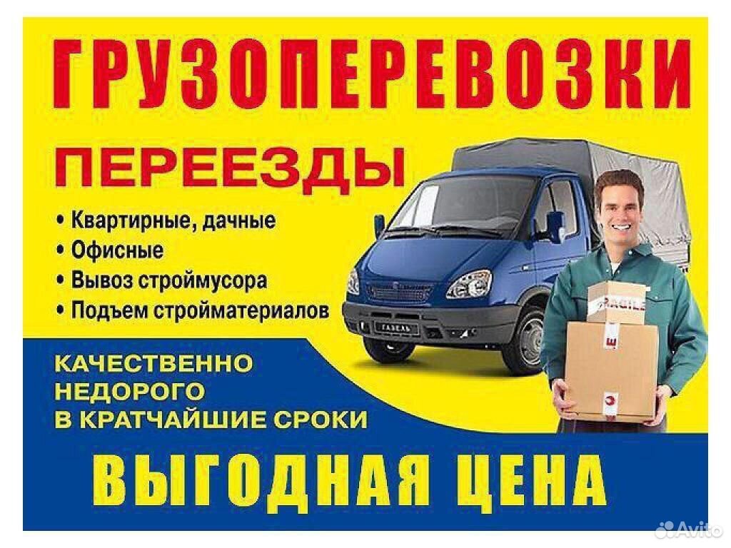 Грузоперевозки услуги грузчиков