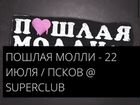 Билет на концерт Пошлой Молли Псков