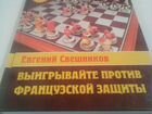 Шахматные книги объявление продам