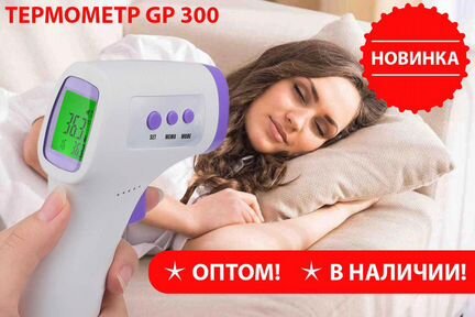Опт Термометры GP-300
