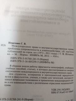 Г. В. Игнатенко Международное право и внутри госуд