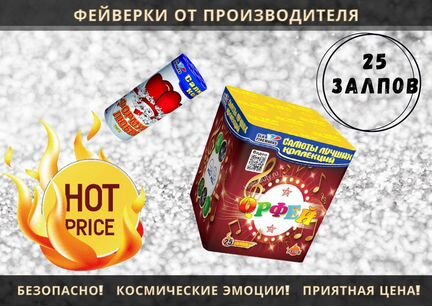 Салют и фейерверк 36 залпов вызывающий малыш