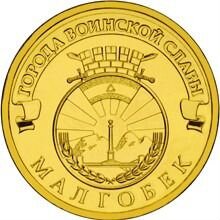 10 рублей город Малгобек