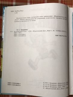 Виктор Запаренко «Большая книга-игра»