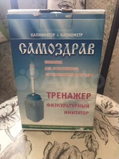 Дыхательный тренажер самоздрав