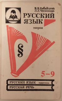 Учебник СССР по русскому языку