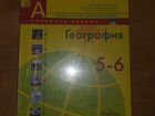 Учебник по географии 5-6 класс Полярная Звезда