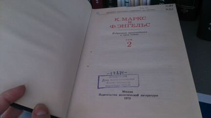 К. Маркс и Ф. Энгельс Избранные произведения в 3х