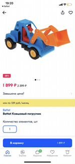 Игрушка ковшовый погрузчик Battat