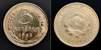 Монеты СССР 1931 1932 г