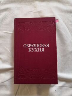 Продается раритетная книга по кулинарии 1892 г