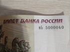 Банкнота банка России с красивым номером