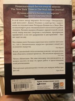 Книга по психологии Эмоциональное лидерство