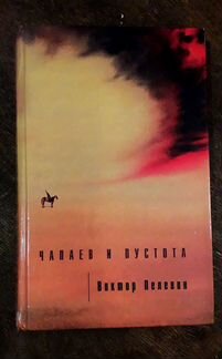 Книги В. Пелевин, только комплект