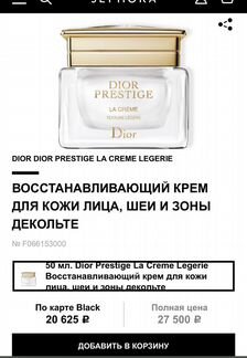 Dior prestige LA creme legerie
