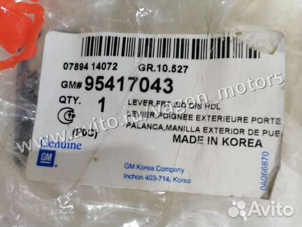 Ручка двери передняя левая Chevrolet Captiva