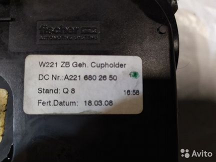 W221 Mercedes Подстаканник передний ящик