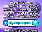 Гемы Пет симулятор Икс Pet Simulator X